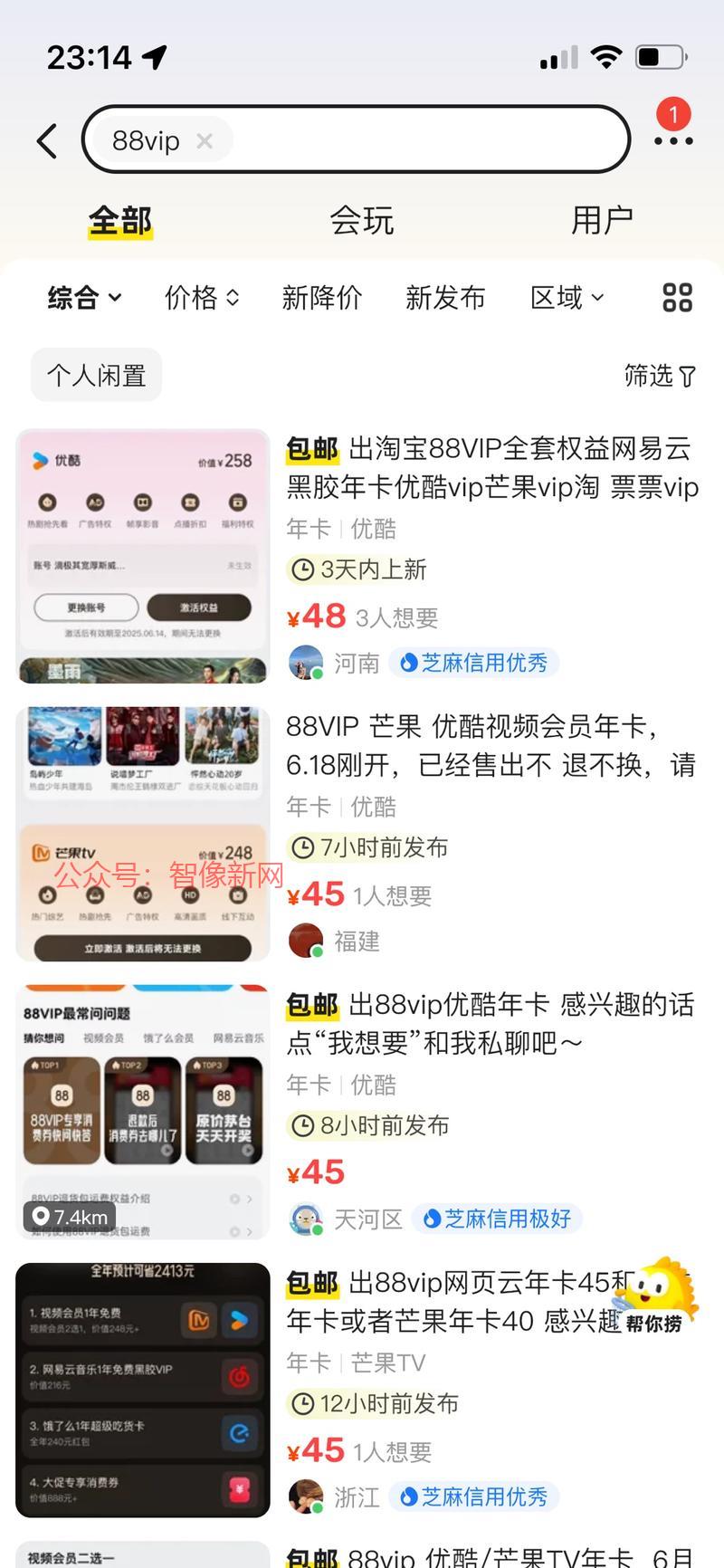 我最近续费88vip，…#情报-搞钱情报论坛-网创交流-智像新网